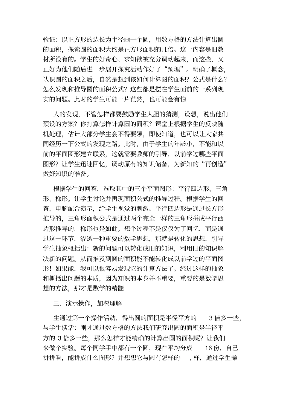 圆的面积计算公式推导的教学反思_第2页