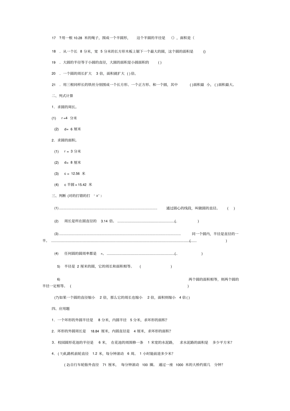 圆的面积习题精选_第2页