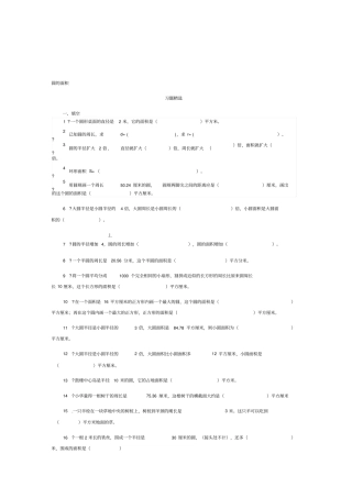 圆的面积习题精选