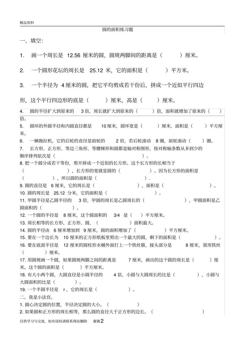 圆的面积练习题资料_第2页