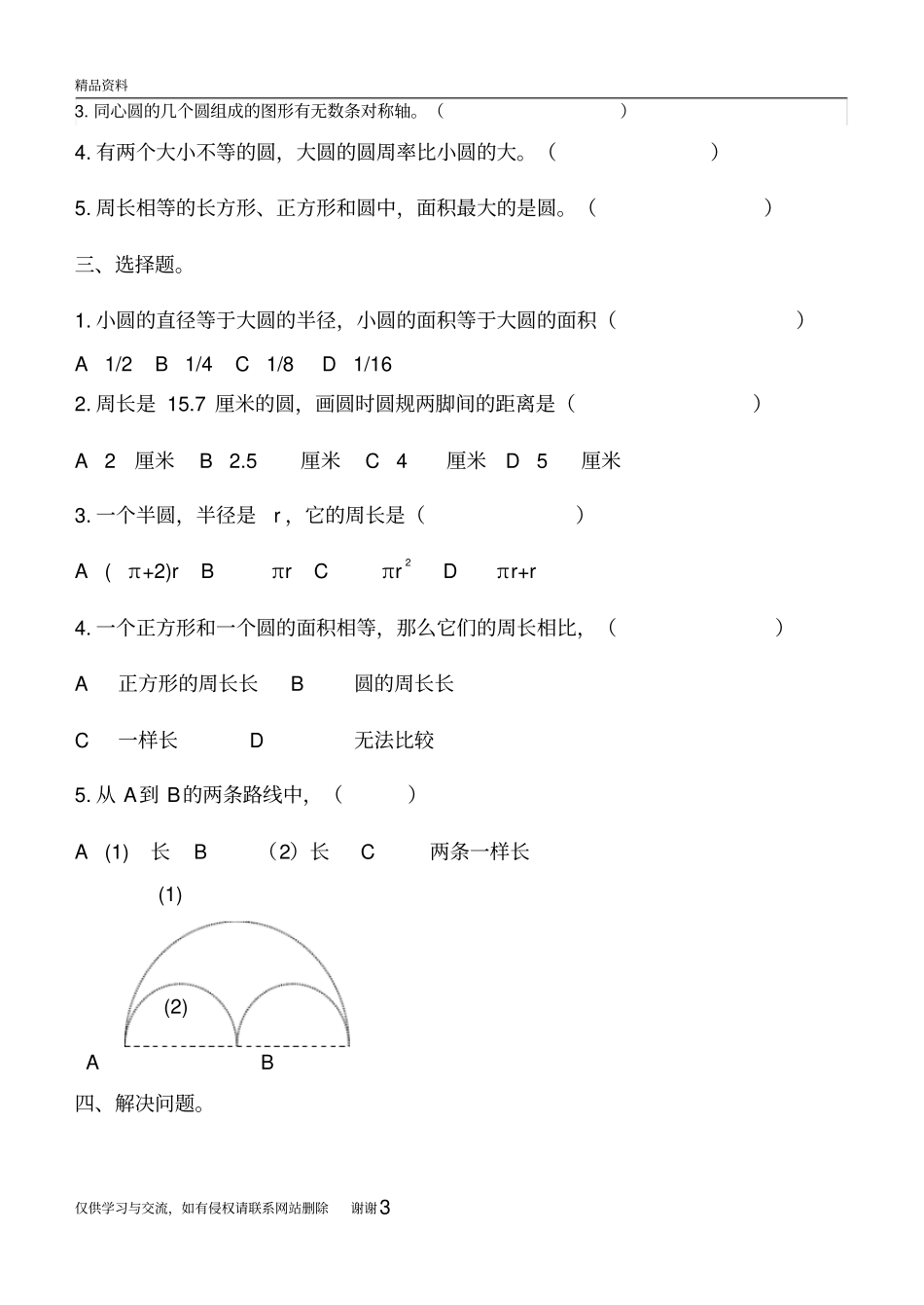 圆的面积练习题资料_第3页
