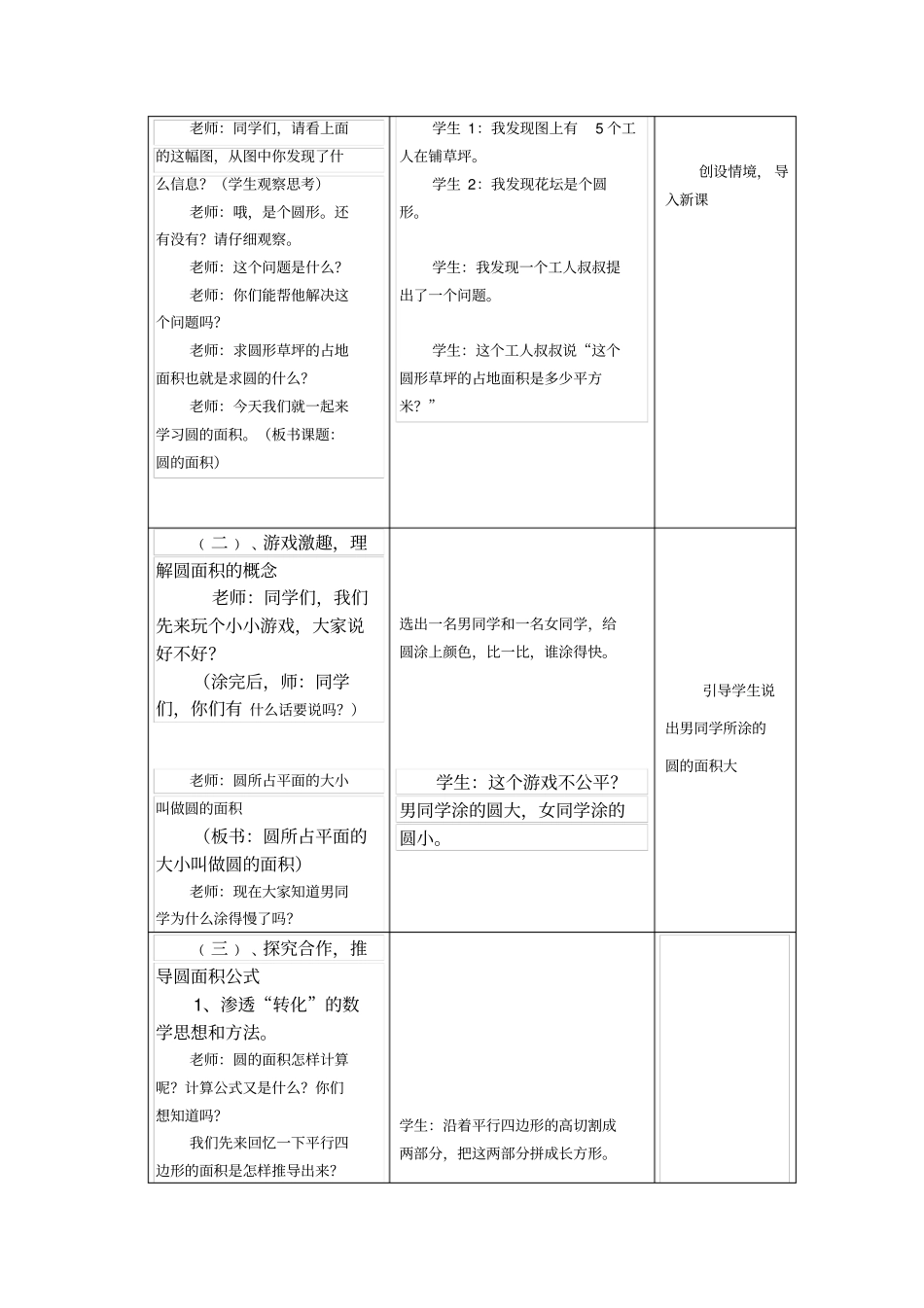 圆的面积教学设计方案_第3页