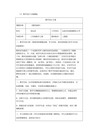 圆的面积教学设计方案