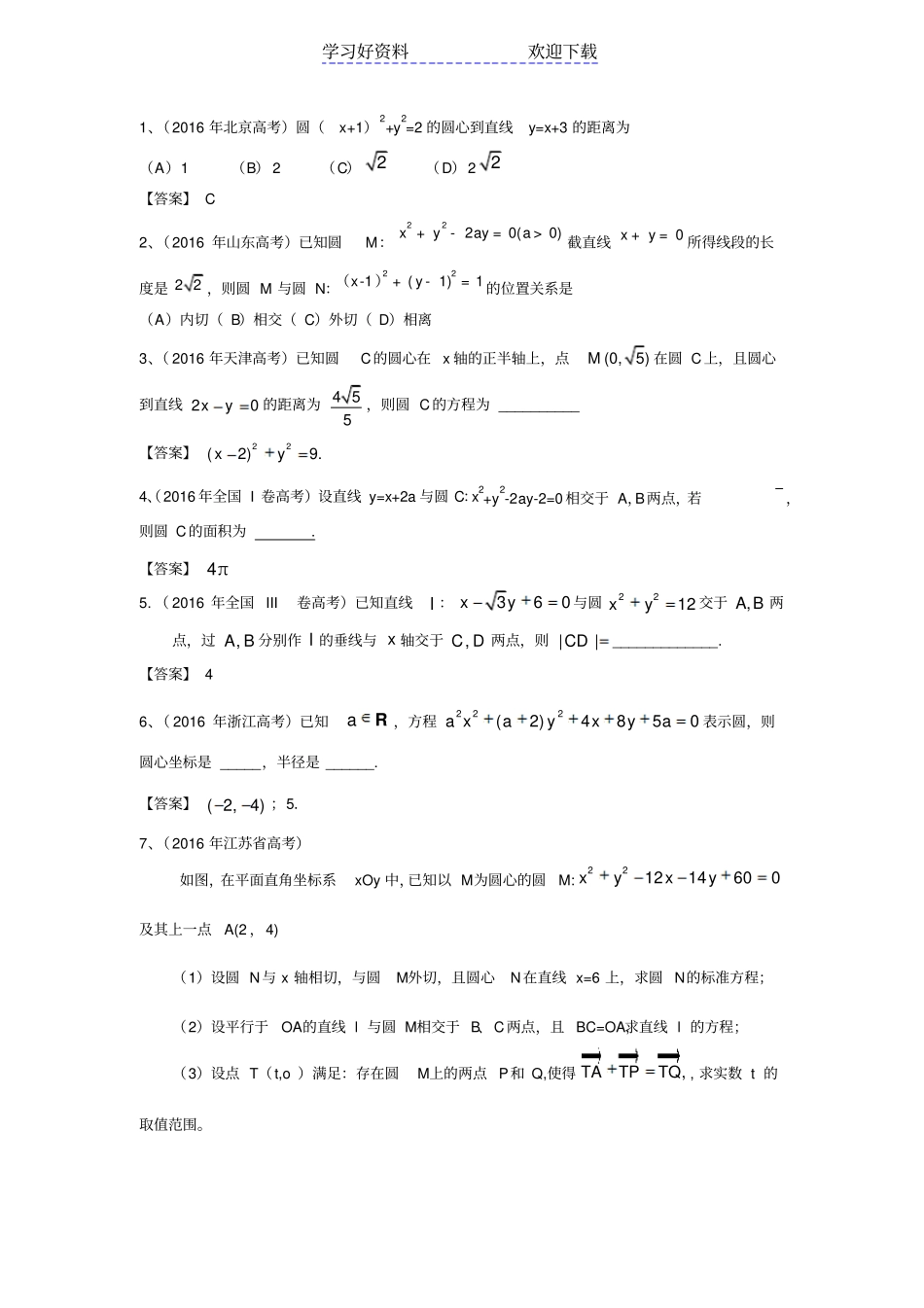 圆的高考题汇编_第1页