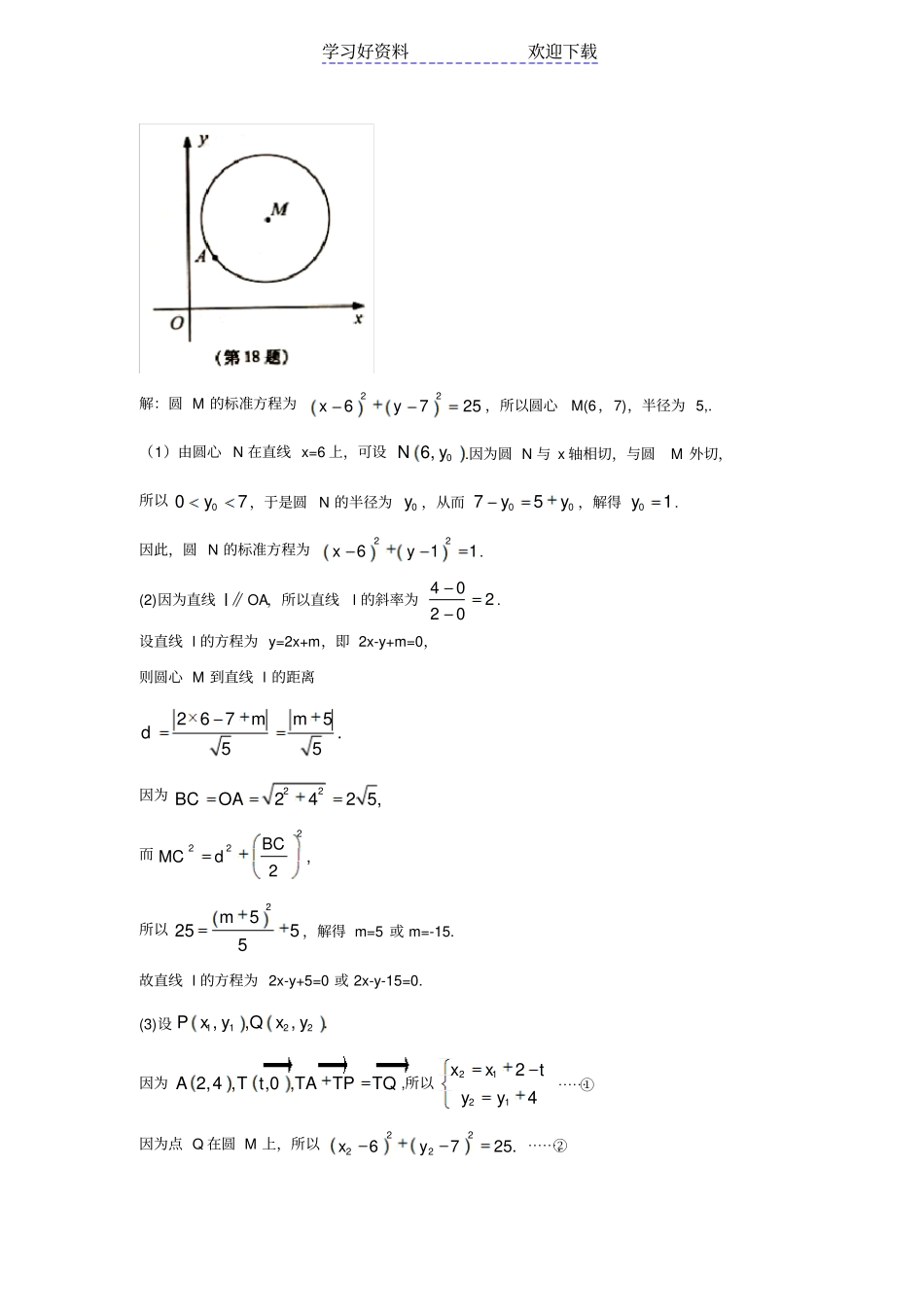 圆的高考题汇编_第2页