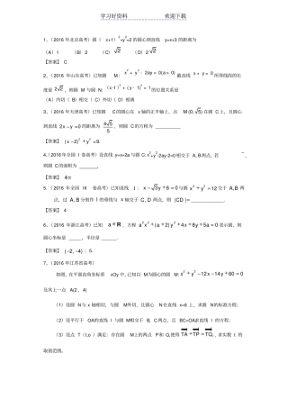 圆的高考题汇编