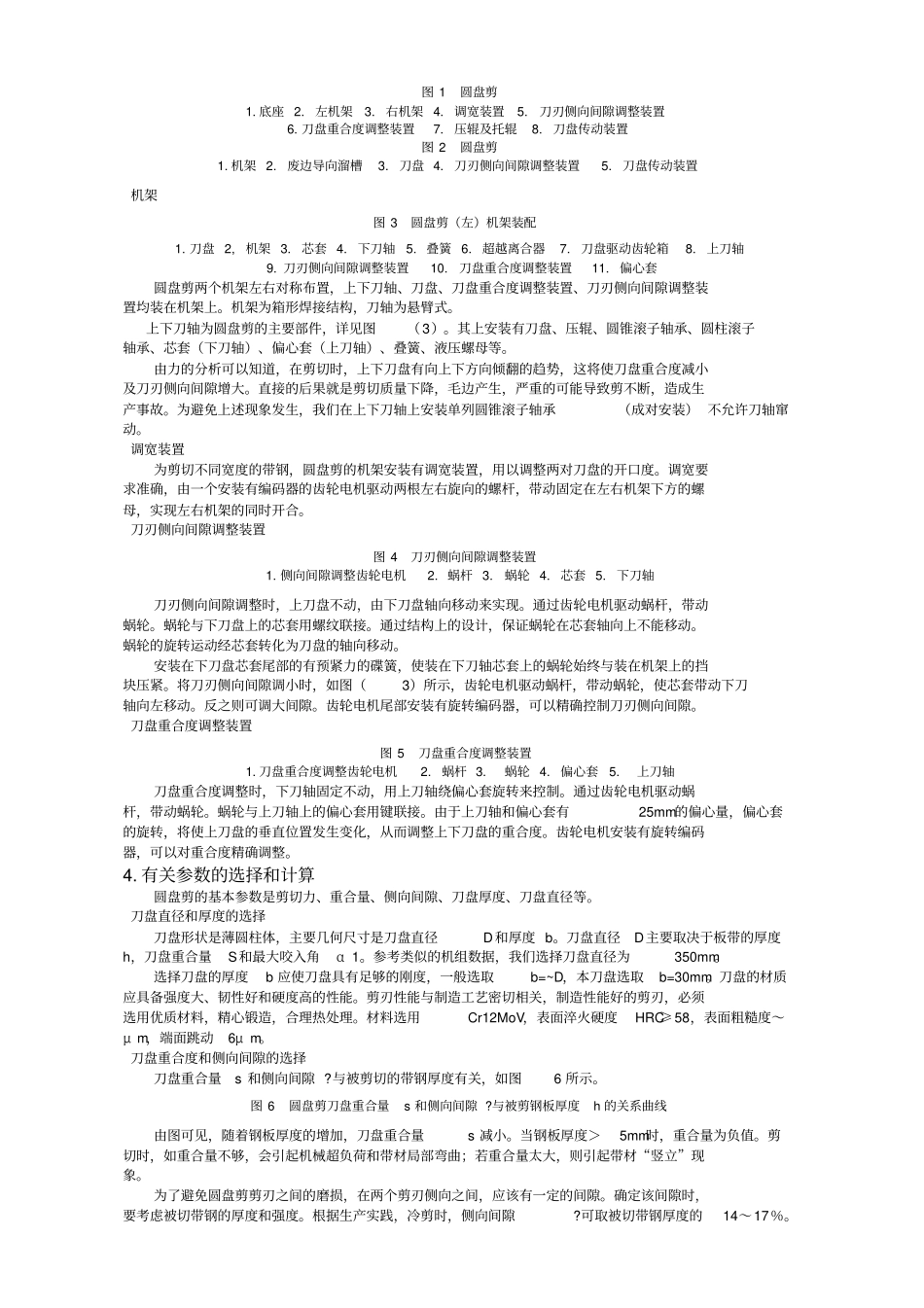 圆盘剪的设计与参数选择_第2页