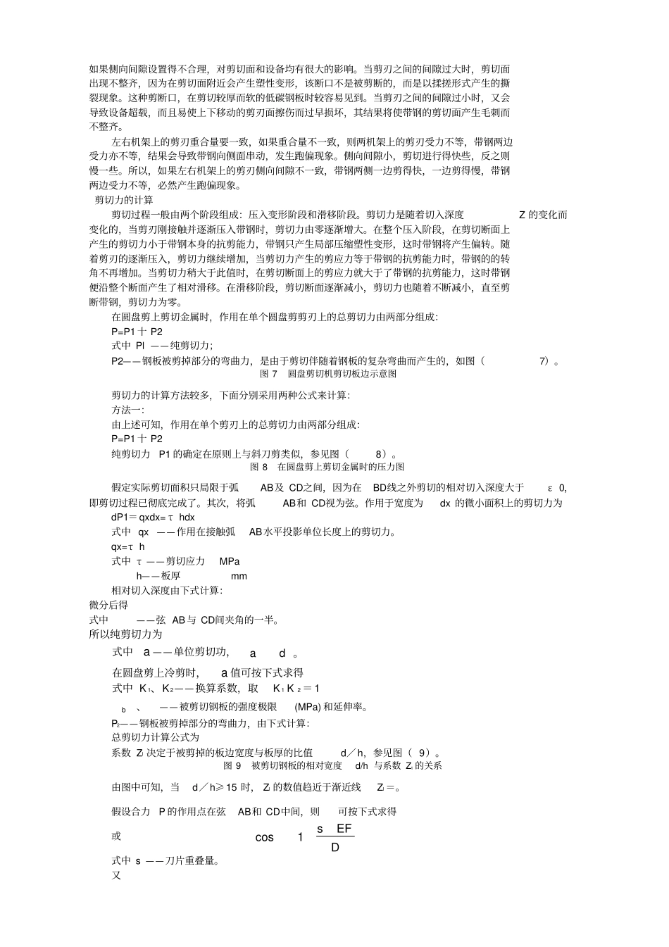 圆盘剪的设计与参数选择_第3页