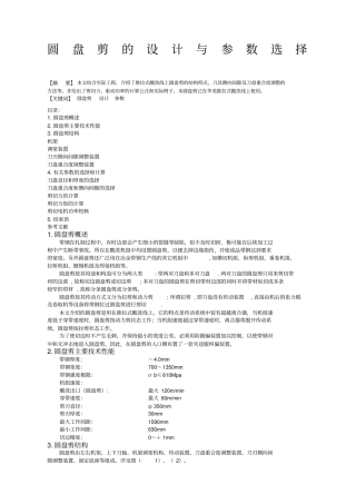 圆盘剪的设计与参数选择