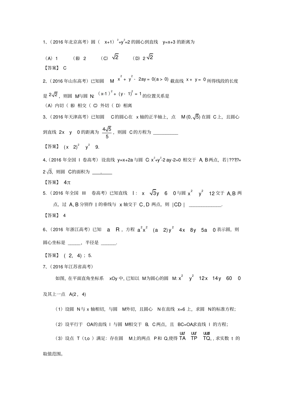 圆的高考题大全_第1页