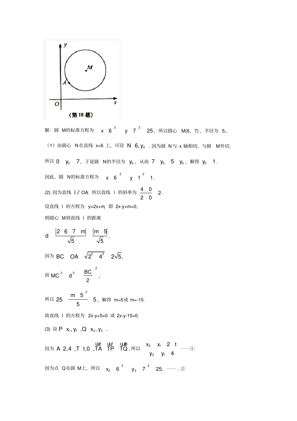 圆的高考题大全_第2页