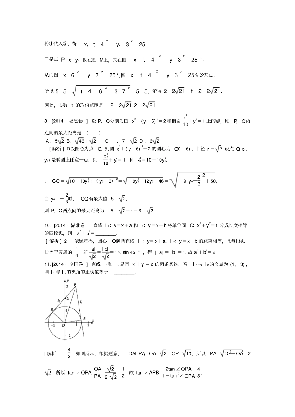 圆的高考题大全_第3页