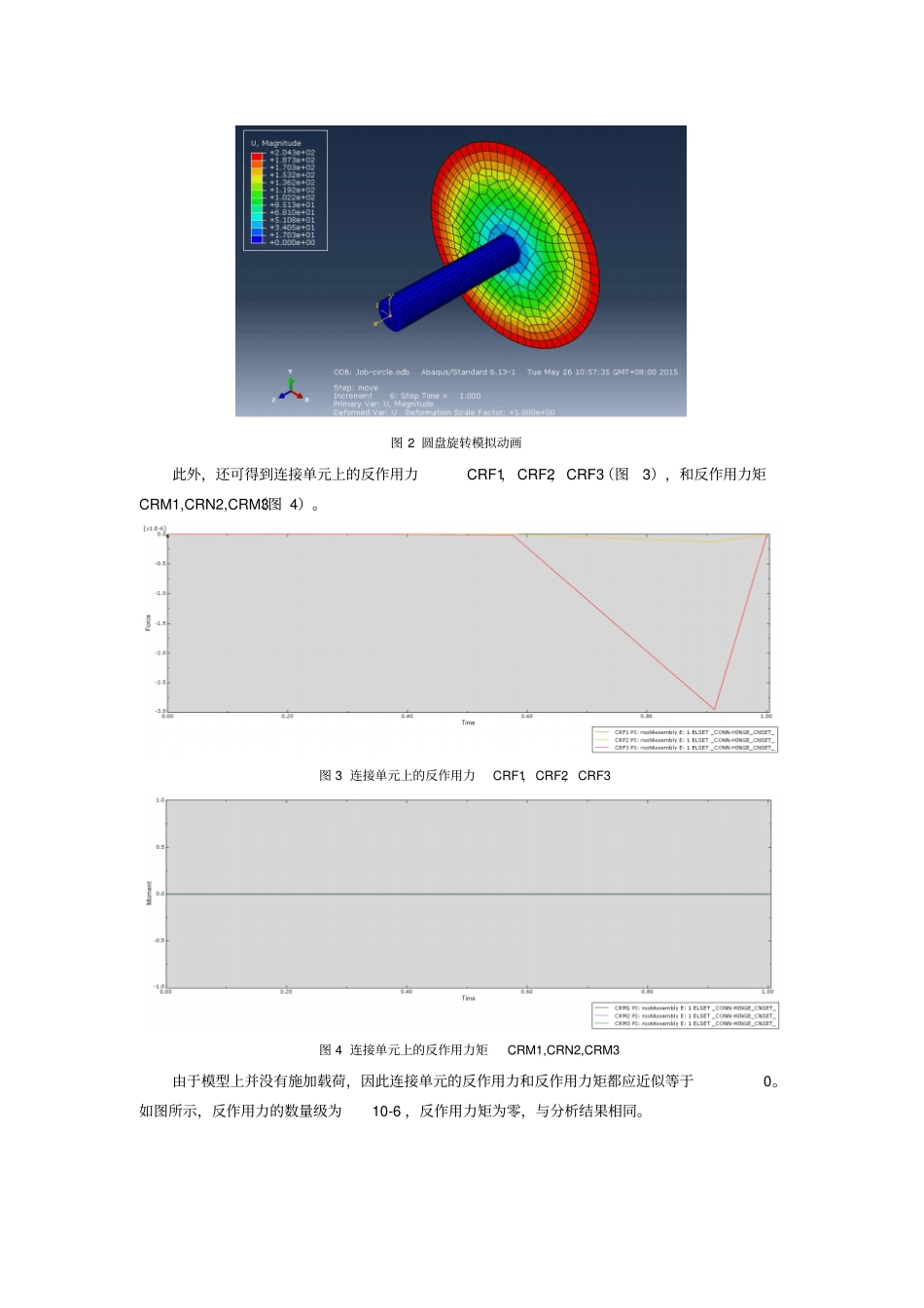 圆盘类零件的有限元分析解析_第3页