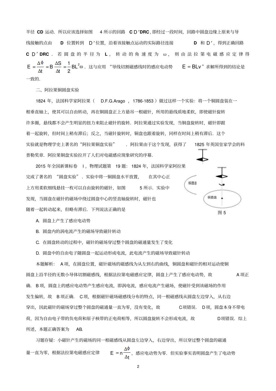 圆盘问题中的闭合回路_第2页