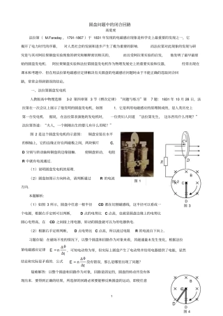 圆盘问题中的闭合回路