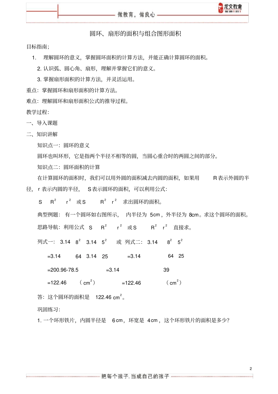 圆的阴影面积与圆环、扇形面积_第2页