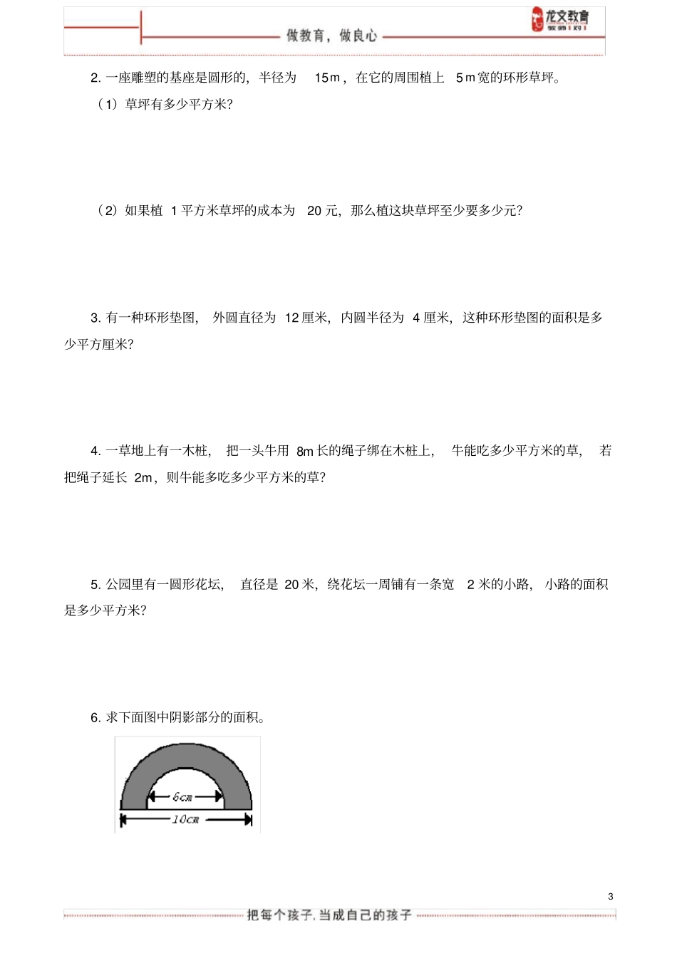 圆的阴影面积与圆环、扇形面积_第3页