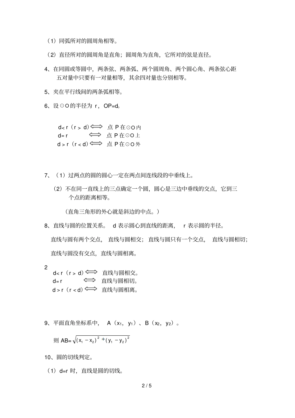 圆知识点归纳总结大全_第2页