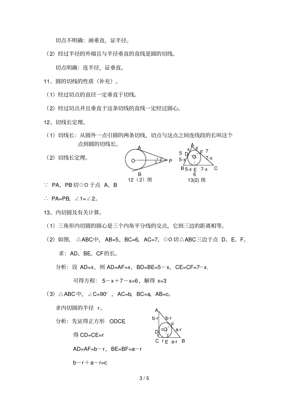 圆知识点归纳总结大全_第3页