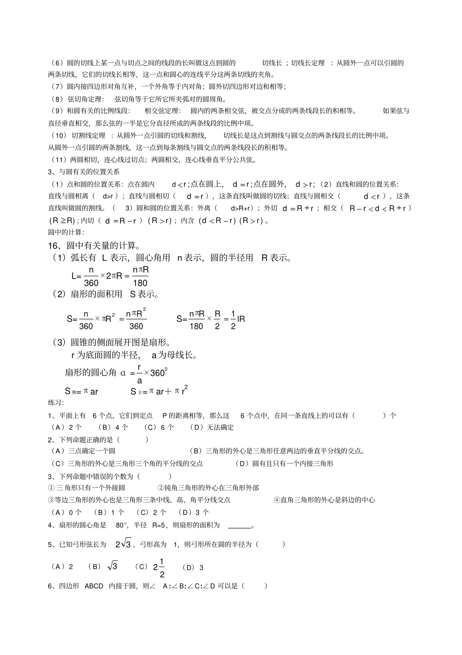 圆相关知识点复习及练习题_第2页