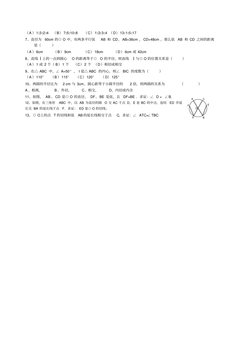 圆相关知识点复习及练习题_第3页