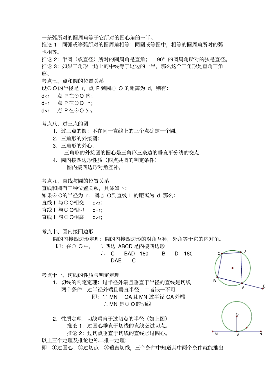 圆知识点总结对应练习31537_第2页