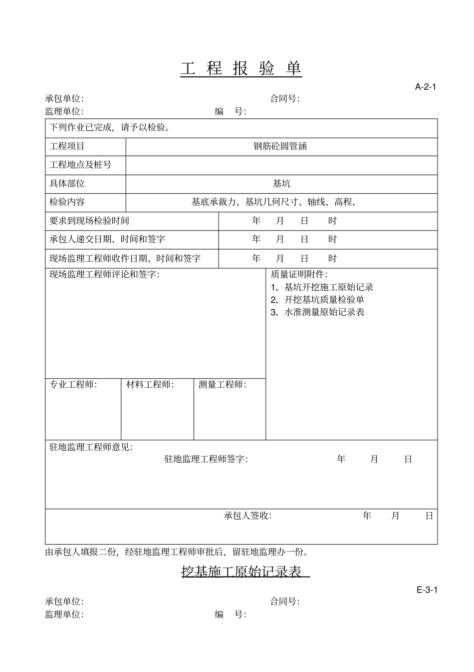 圆管涵-检验_第1页