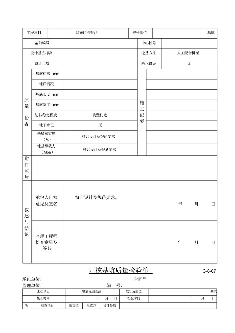 圆管涵-检验_第2页