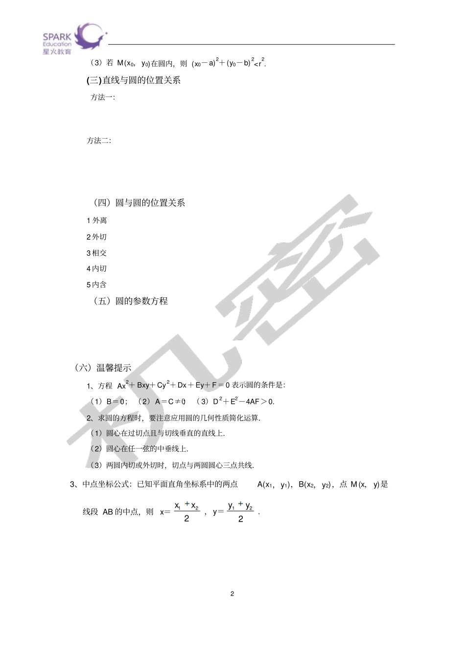 圆知识点总结及归纳_第2页