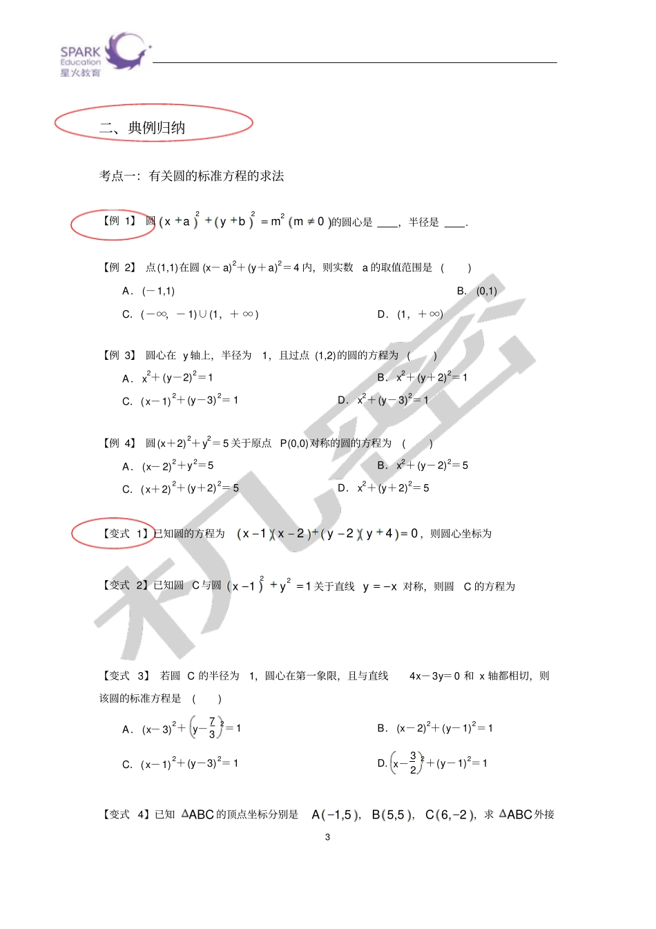 圆知识点总结及归纳_第3页
