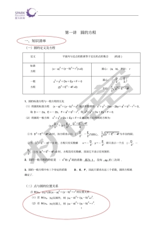 圆知识点总结及归纳