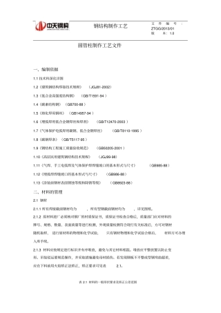 圆管柱制作通用工艺讲解