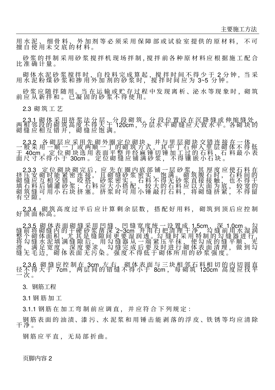 圆管涵、倒虹吸施工作业指导书_第2页