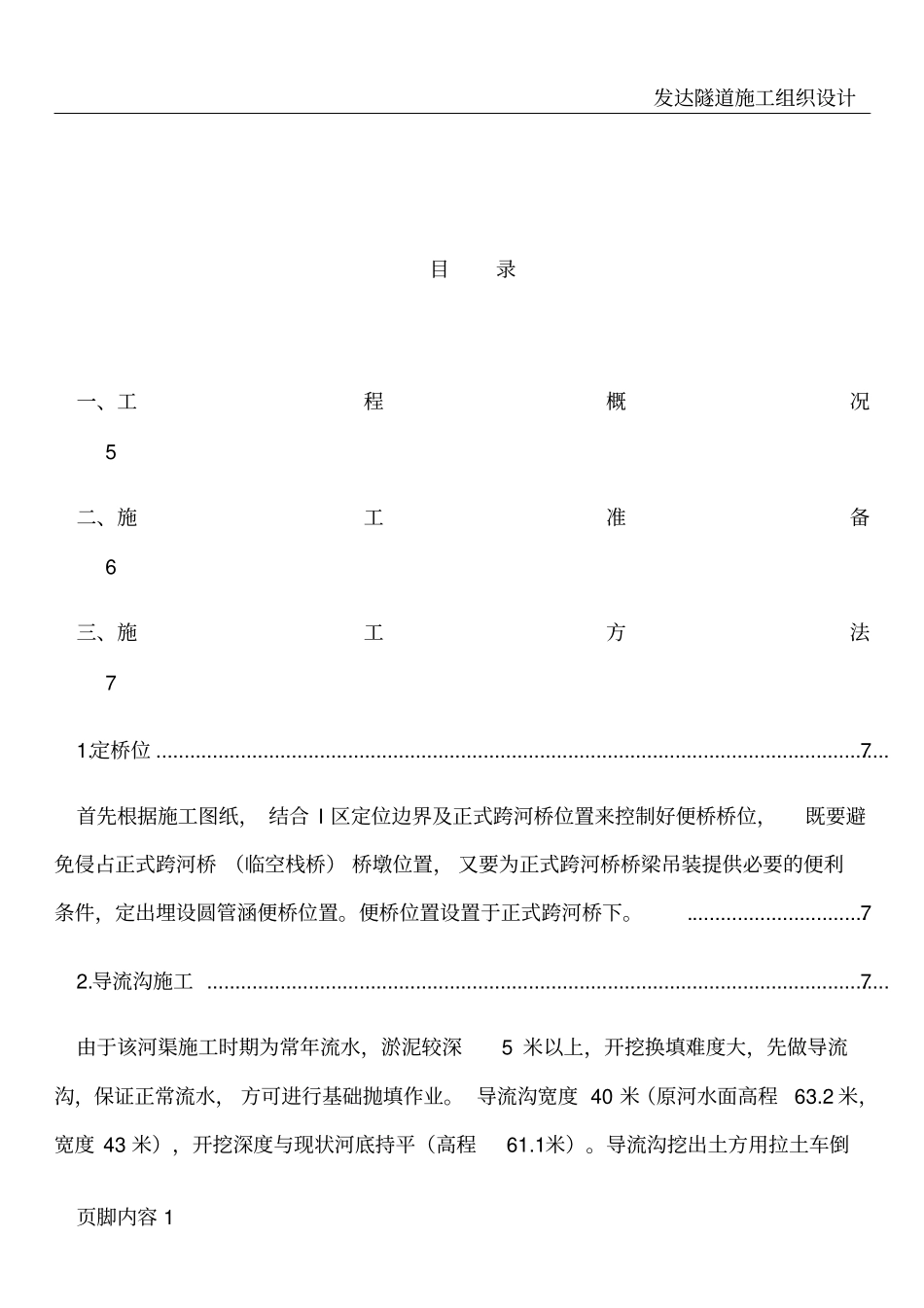 圆管涵便桥施工方案_第2页