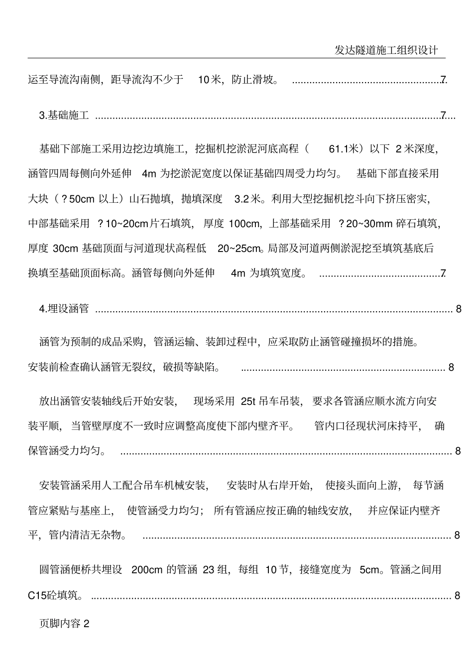 圆管涵便桥施工方案_第3页