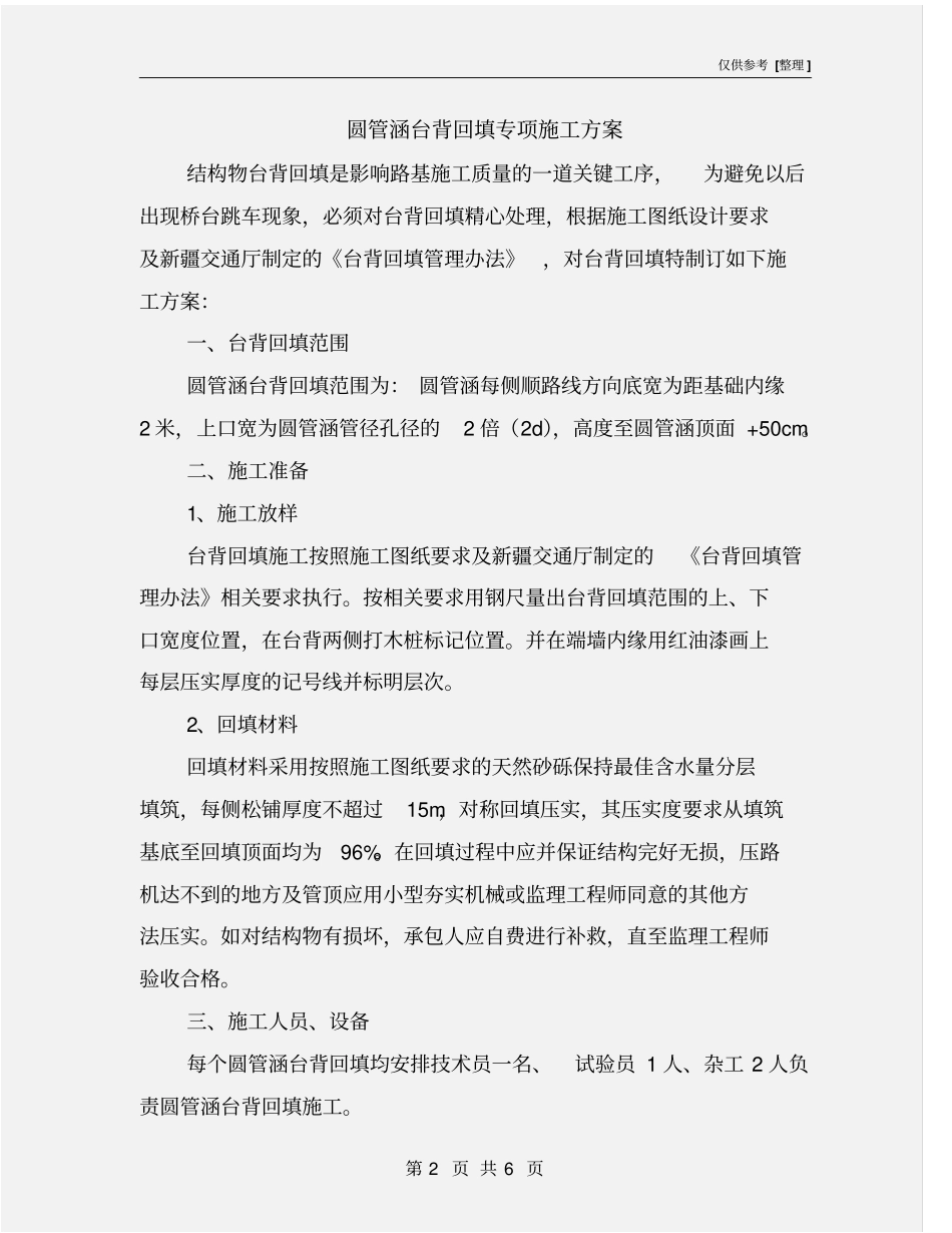 圆管涵台背回填专项施工方案_第2页