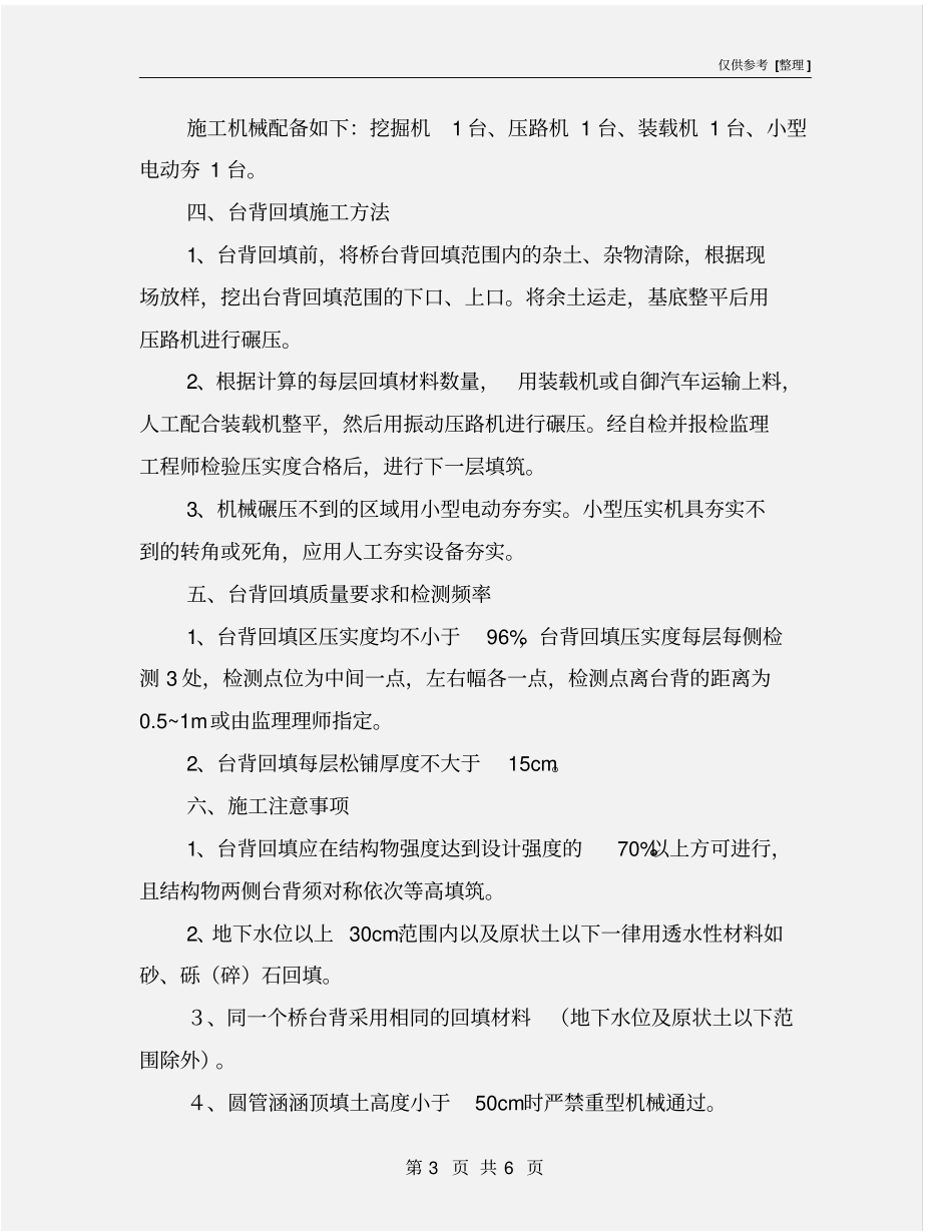 圆管涵台背回填专项施工方案_第3页