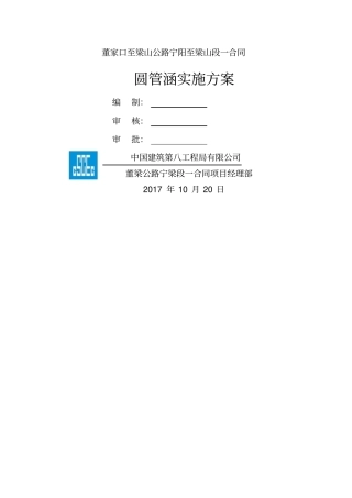 圆管涵专项施工方案