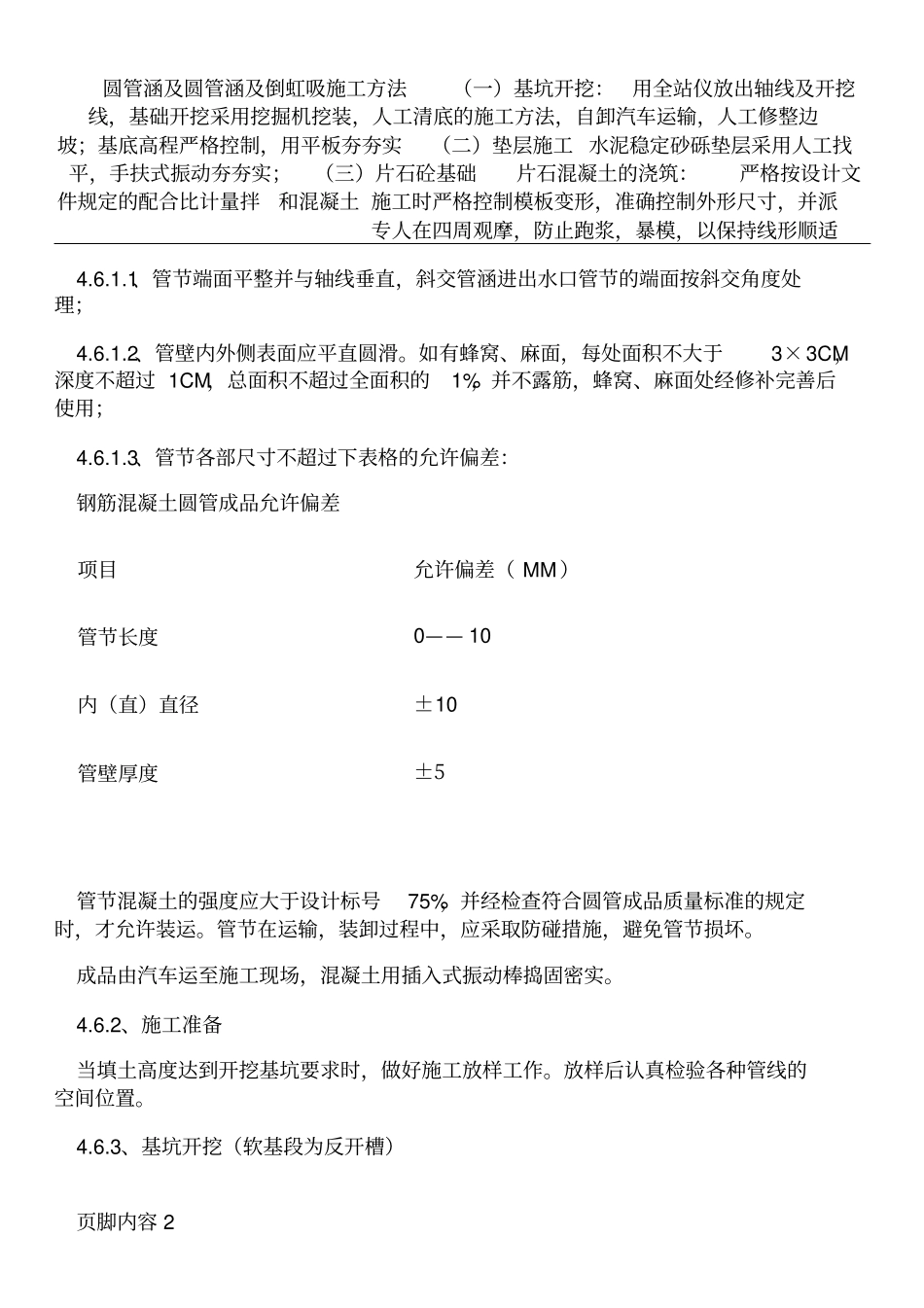 圆管涵及箱涵施工工艺_第2页