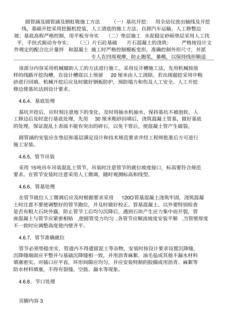 圆管涵及箱涵施工工艺_第3页