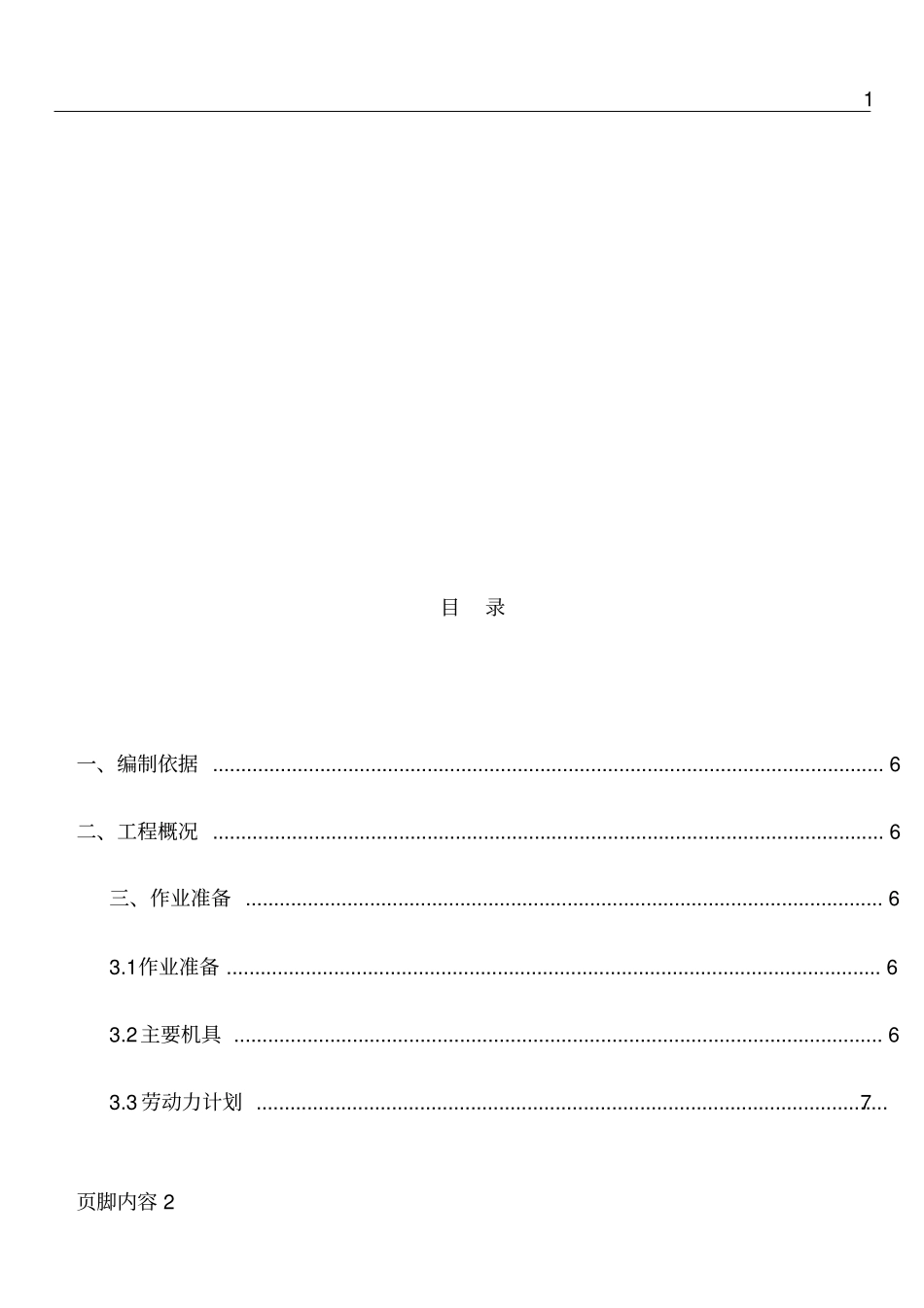 圆管涵排水施工方案-_第2页