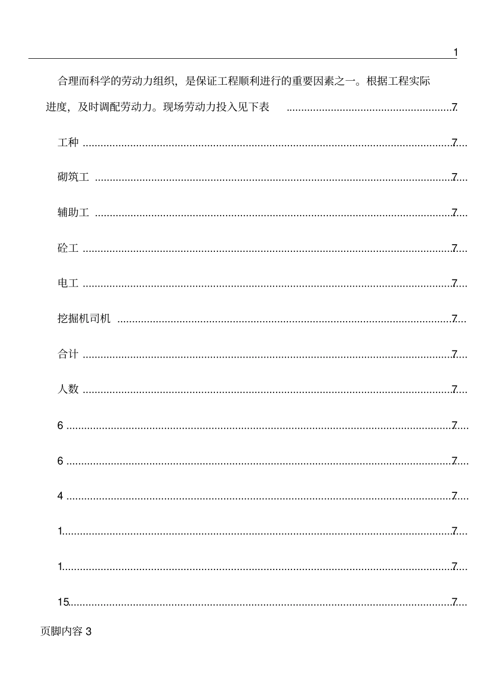 圆管涵排水施工方案-_第3页