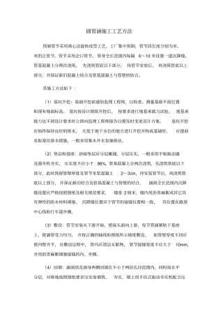 圆管涵施工工艺方法