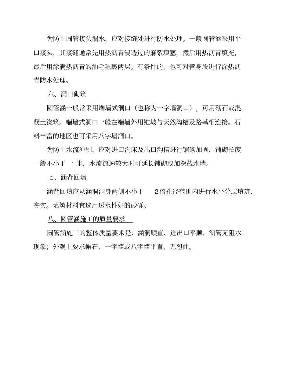 圆管涵技术交底_第2页