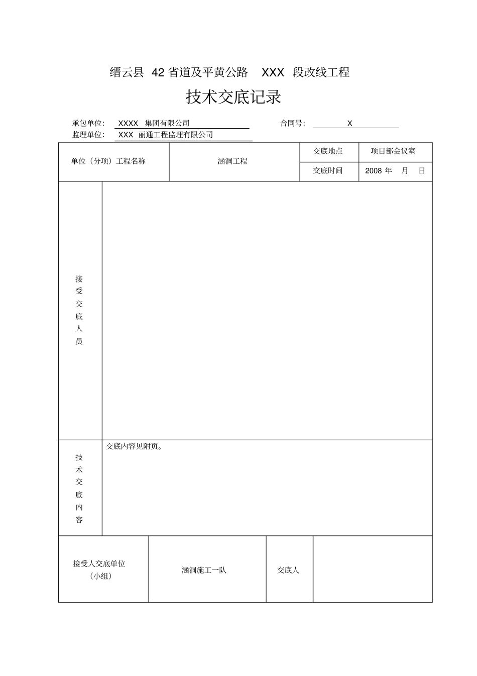 圆管涵技术交底_第3页