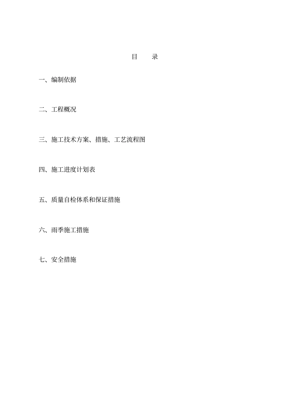 圆管涵施工方案_第1页