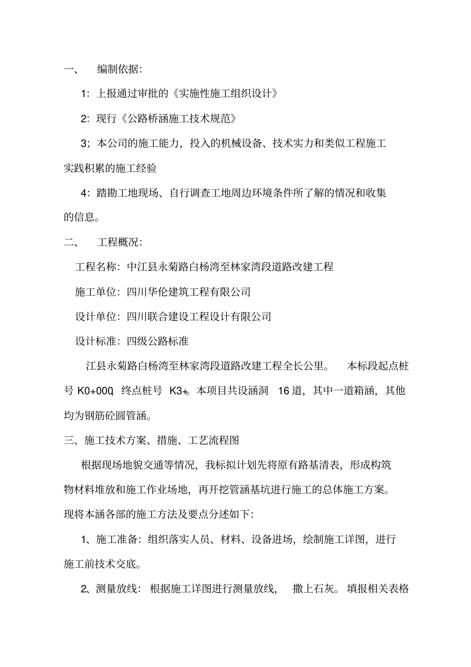 圆管涵施工方案_第2页