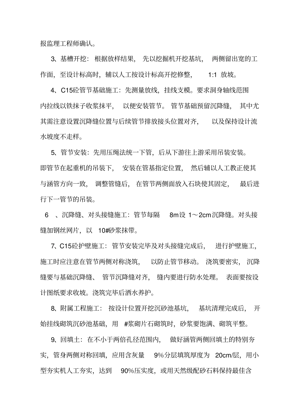 圆管涵施工方案_第3页