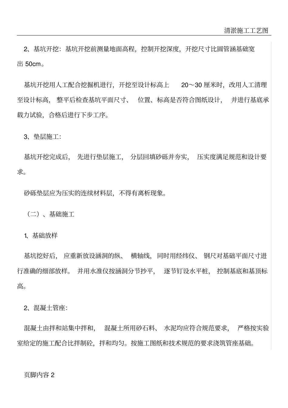 圆管涵施工技术、工艺方案说明_第2页