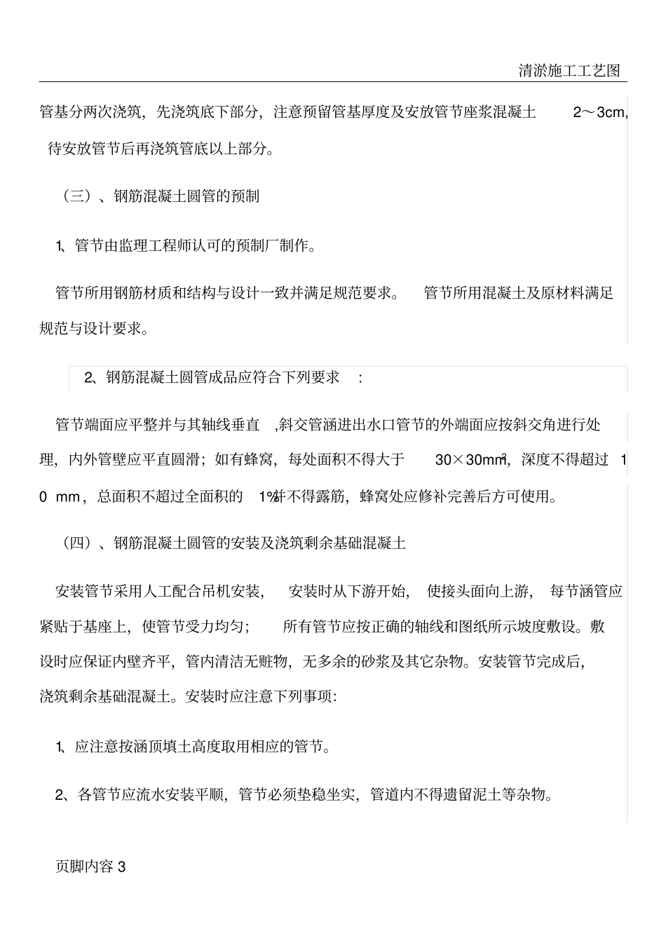 圆管涵施工技术、工艺方案说明_第3页